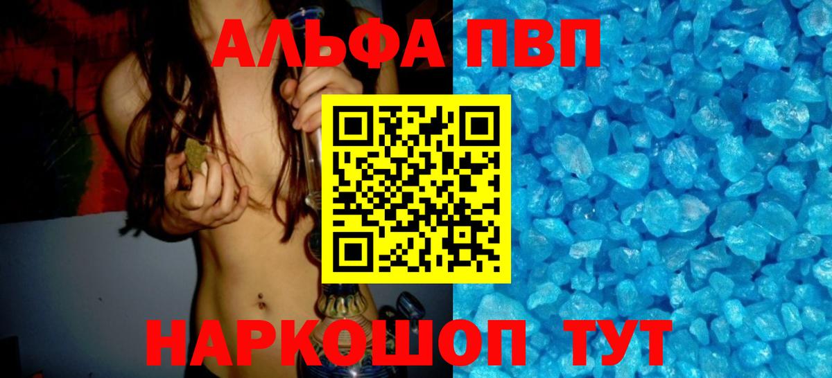 Альфа ПВП Crystall  Альфа ПВП Crystall  A PVP  Вход с VPN  Волоколамск 