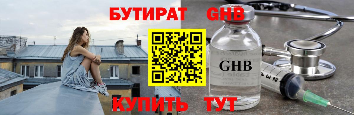БУТИРАТ 99%  Вход с VPN  Волоколамск 