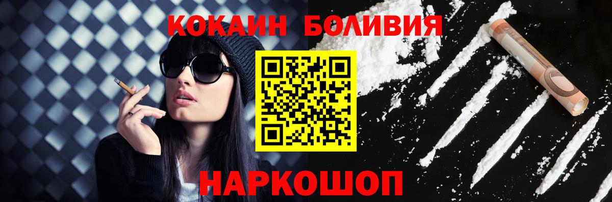 КОКАИН Боливия Волоколамск