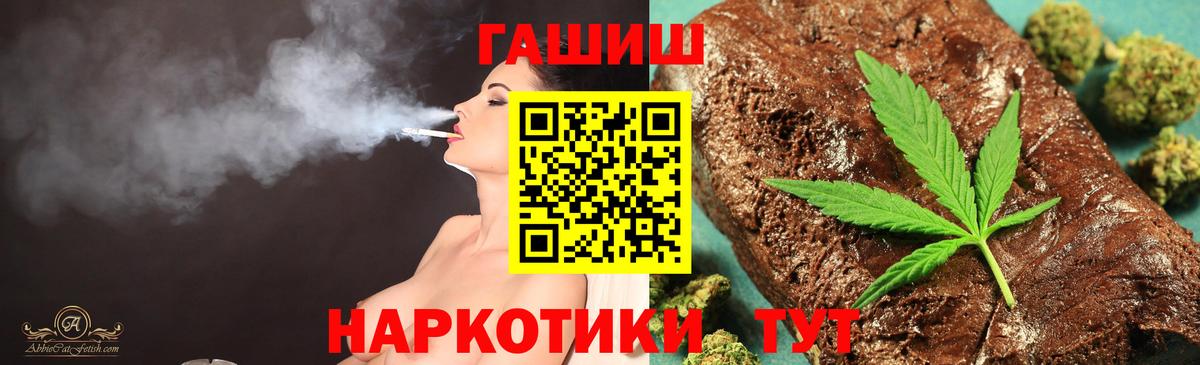 ГАШИШ хэш Волоколамск