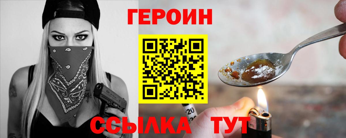 Героин VHQ Волоколамск