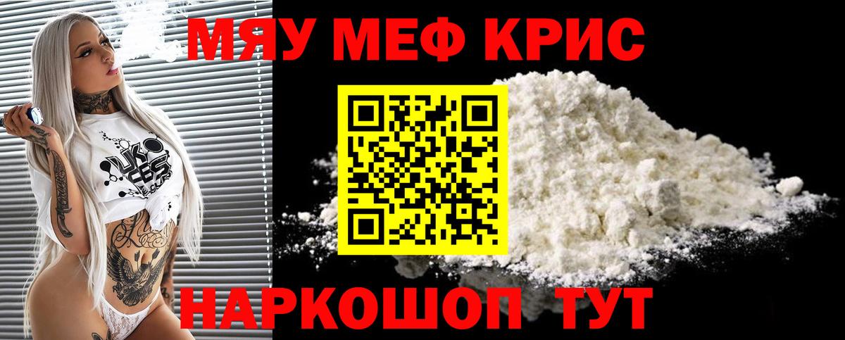 Мефедрон мяу мяу  Мефедрон кристаллы  Меф  Вход с VPN  Волоколамск 