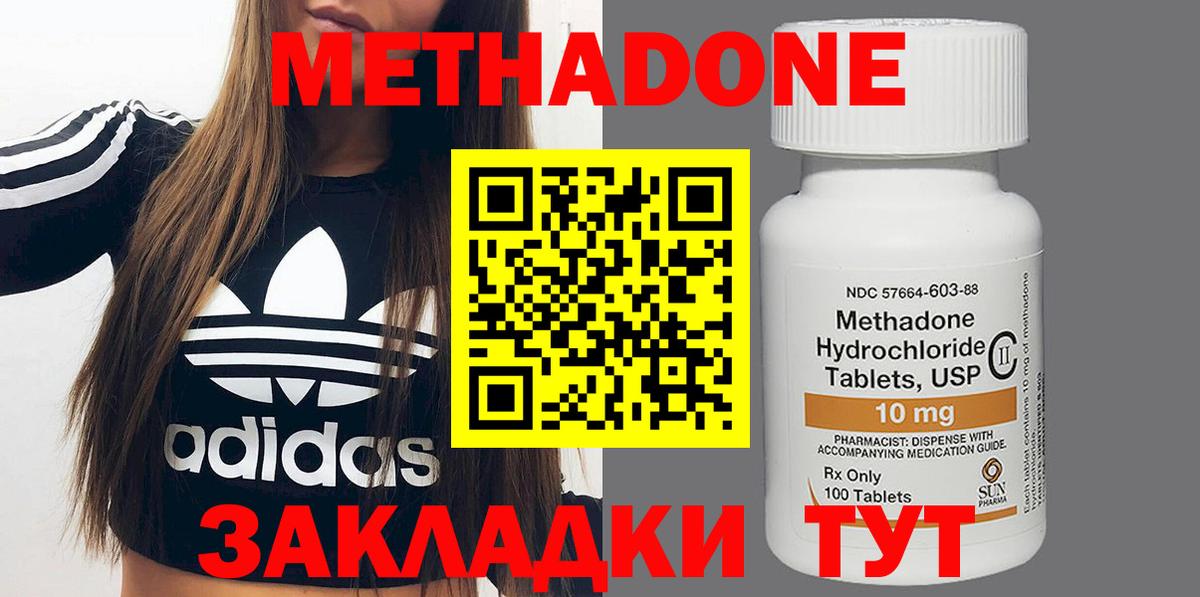 МЕТАДОН VHQ Волоколамск