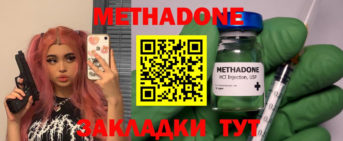 МЕГА ССЫЛКА  Вход с VPN  Волоколамск  Метадон VHQ  Метадон кристалл 