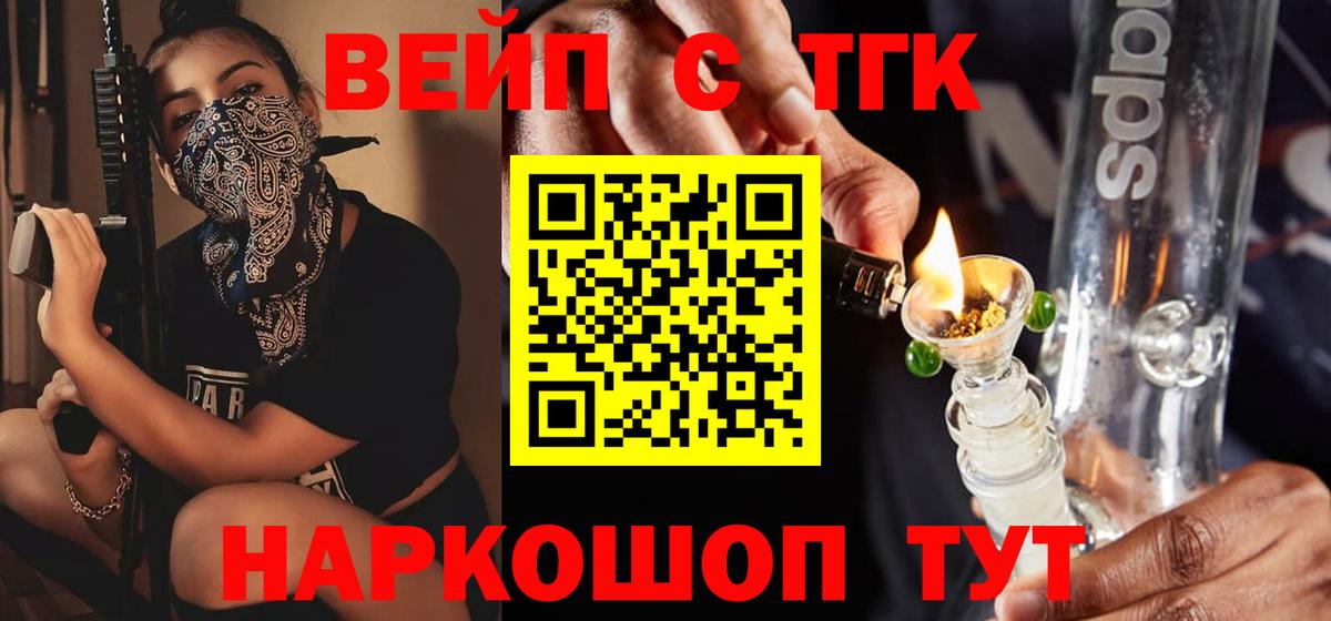 ТГК жижа  Дистиллят ТГК вейп с тгк  Волоколамск  закладки  Вход с VPN 